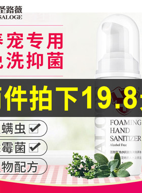 圣路薇抑菌螨虫植物配方免水