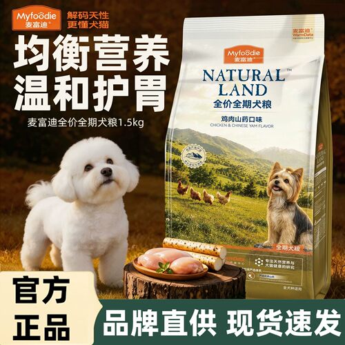 麦富迪天然鸡肉山药全价膨化狗粮
