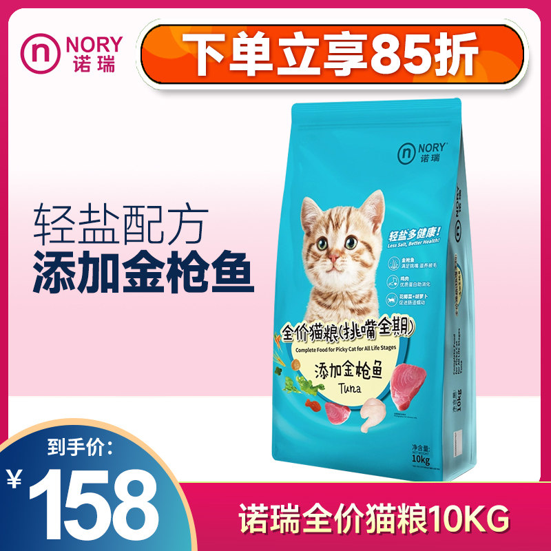诺瑞牛油果全期猫粮