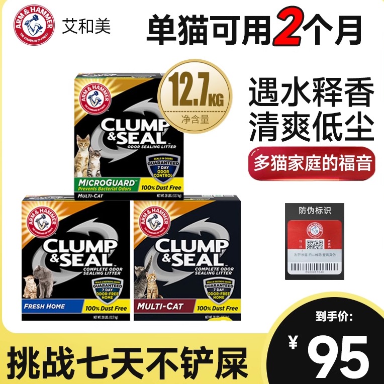 艾禾美膨润土12.7斤除臭猫砂