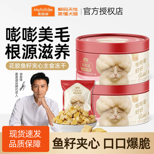 麦富迪主食冻干猫粮益肤美毛