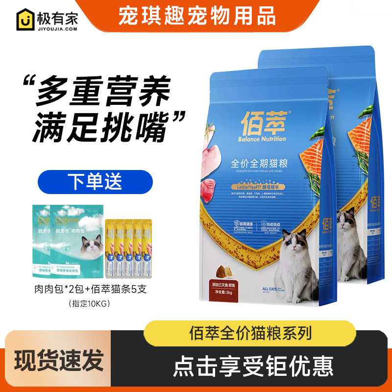 麦富迪佰萃10kg英短美短成猫粮