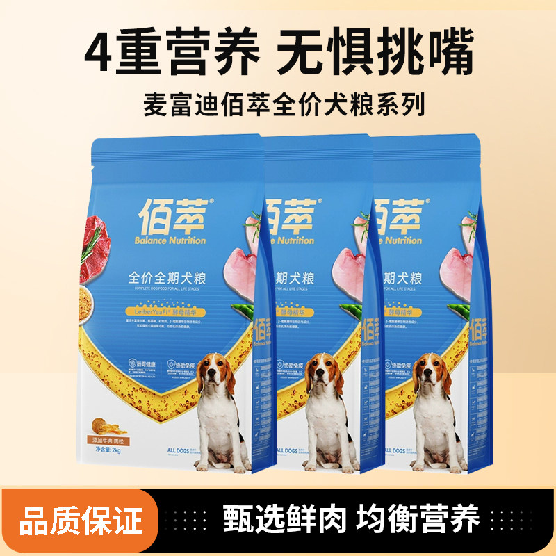 佰萃犬粮狗粮宠物泰迪比熊金毛成犬幼犬益生元全价牛肉蛋黄主食,宠物/宠物食品及用品,狗全价膨化粮,淘宝优惠券,粉丝福利购,淘宝优惠卷