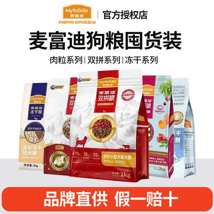麦富迪牛肉双拼狗粮小型犬成犬粮2kg泰迪贵宾雪纳瑞营养通用型4斤