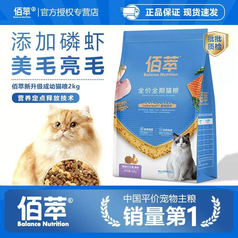 乖宝佰萃鳀鱼三文鱼双拼猫粮