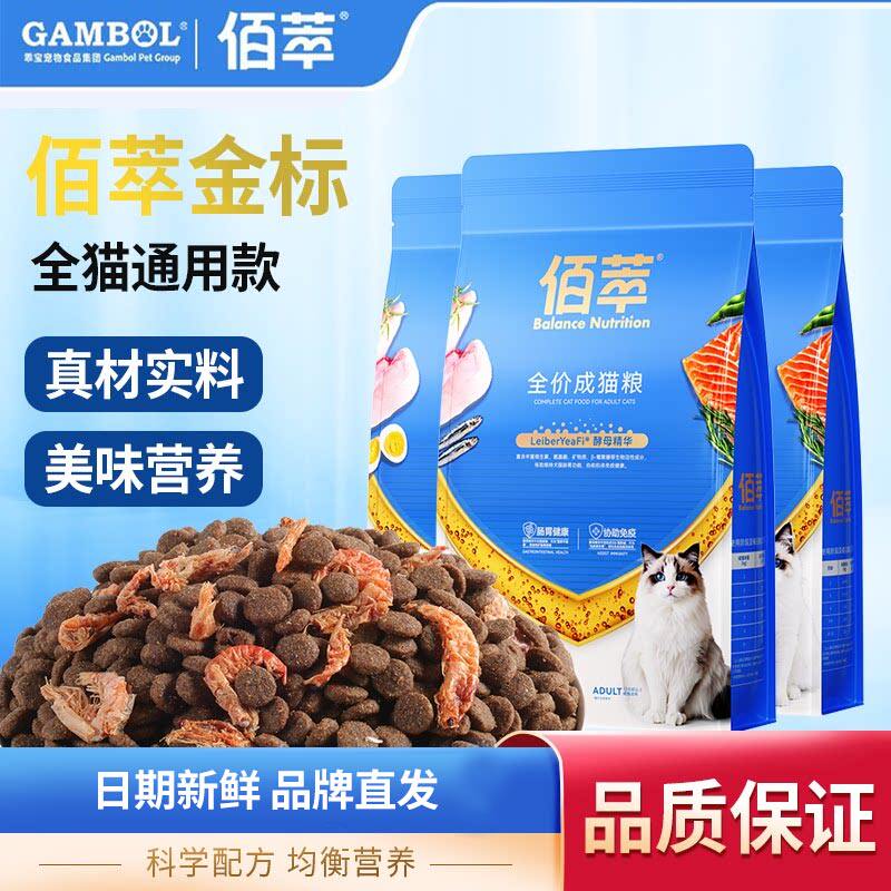 佰萃猫粮2Kg小鱼干蛋黄全期猫粮三文鱼鳀鱼幼猫粮猫粮通用型20斤