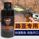 路亚专用浓腥诱鱼剂翘嘴软饵米诺铅头钩t尾鲈鱼vib假饵料黑鱼小药
