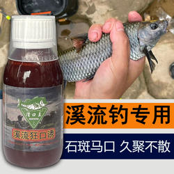 钓溪石斑马口鱼专用诱鱼剂溪流钓雅鱼饵料颗粒打窝料浓腥白条小药