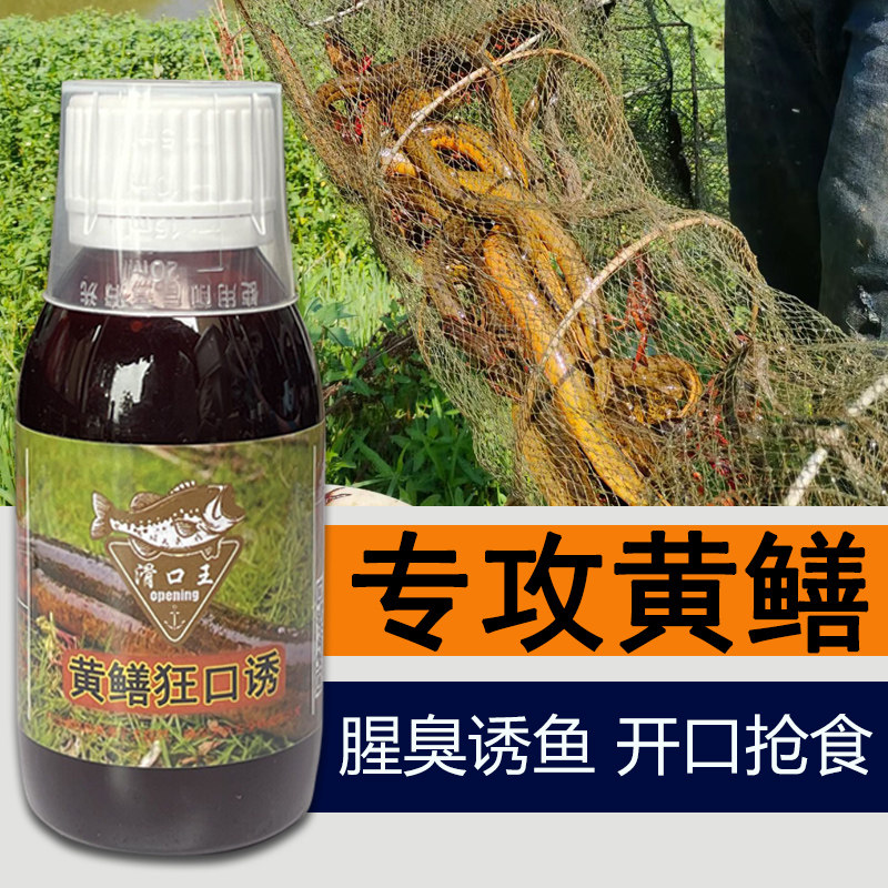 钓黄鳝专用诱饵浓腥臭味小药抓泥鳅神器小龙虾笼网打窝料引条渔具