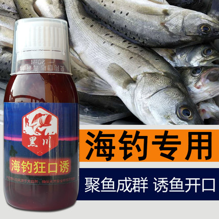 海钓专用诱鱼剂浓腥鲈鱼路亚假饵小药添加剂黑鲷打窝料鲻鱼面饵料