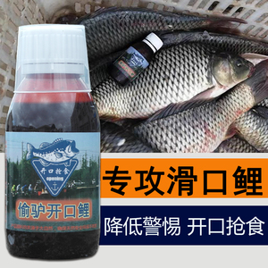 偷驴开口鲤钓鱼小药黑坑垂钓滑口鲤鱼饵料配方裸鲤打窝料渔具用品