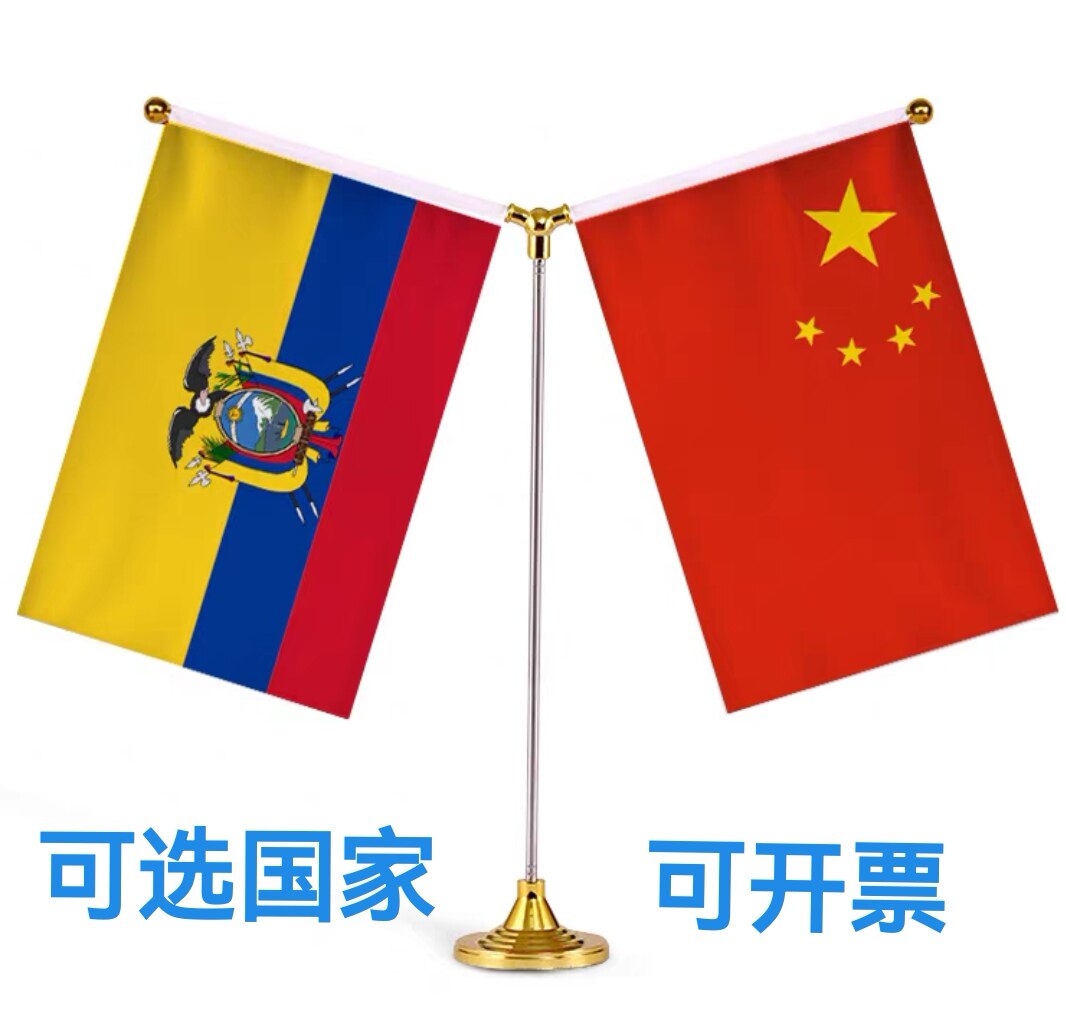 中国厄瓜多尔国旗摆件桌旗谈判签字约双杆Y型金色会议室办公支架