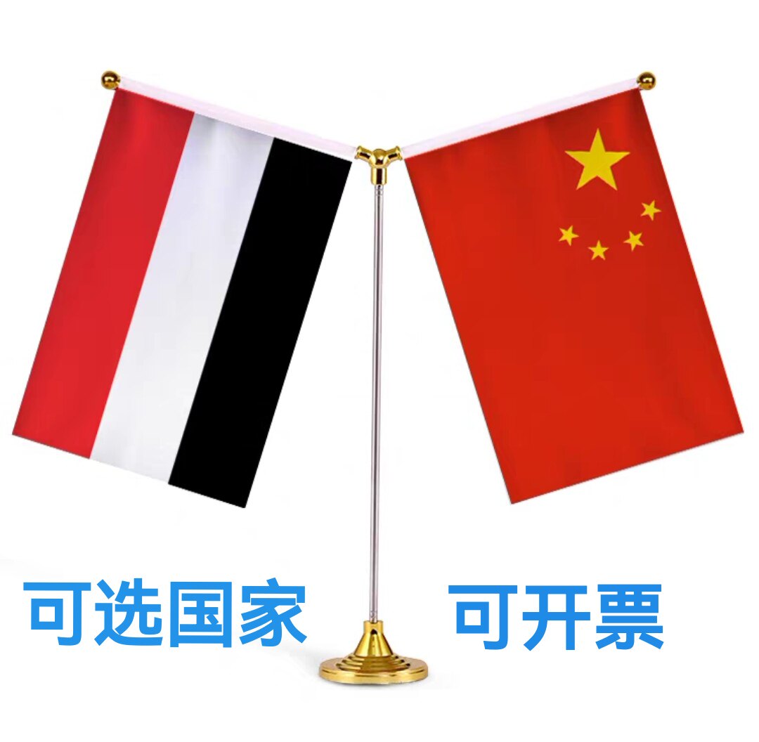 中国也门国旗摆件桌旗台旗谈判签字约双杆Y型会议室也门小国旗