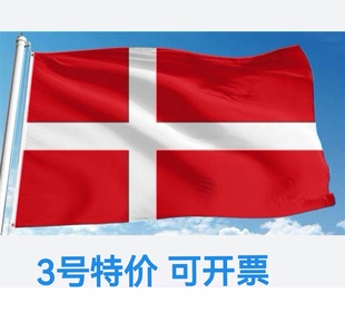 3号128*192cm丹麦国旗户外旗丹麦旗帜装饰大旗子大国旗