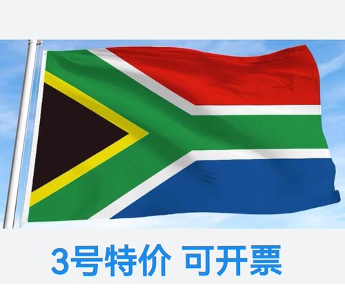 包邮特价3号128*192cm南非国旗户外旗装饰旗帜大旗子大国旗