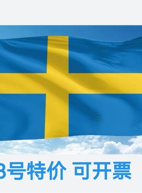 包邮特价3号128*192cm瑞典国旗户外旗帜大旗子Sweden flag