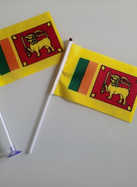 8号斯里兰卡国旗可开票斯里兰卡小国旗手摇旗手挥旗14*21CM小旗子