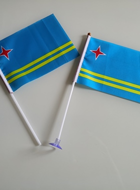 8号14*21CM阿鲁巴国旗小国旗手摇旗手挥旗小旗子