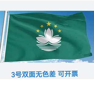 包邮特价3号128*192cm澳门区旗双面印刷澳门特别行政区区旗大旗子