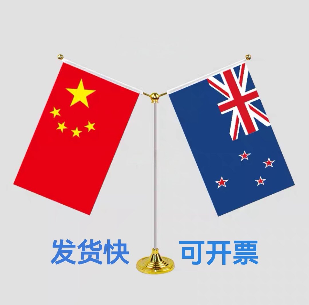 中国新西兰国旗桌旗摆件谈判签字约双杆Y型金色会议室办公支架