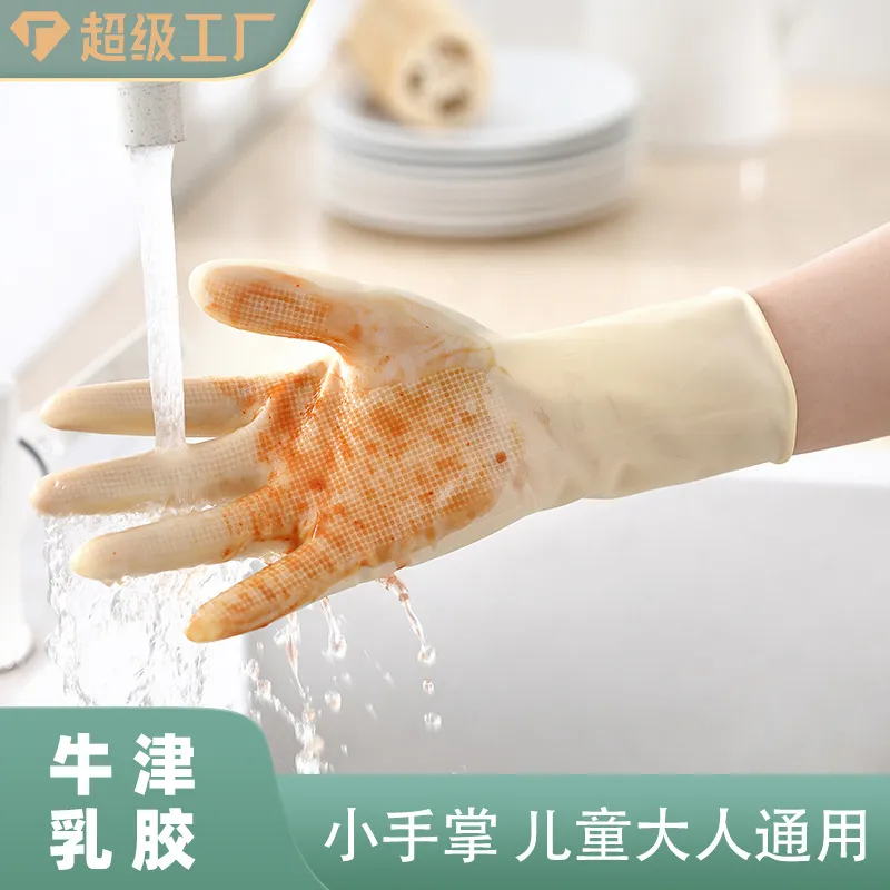 牛津橡胶手套洗碗劳保清洁干活儿童小手型牛筋乳胶家用耐磨