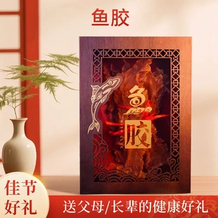 鱼胶礼盒深海干货春节节日送长辈送礼佳品滋补养生拜访伴手礼花胶