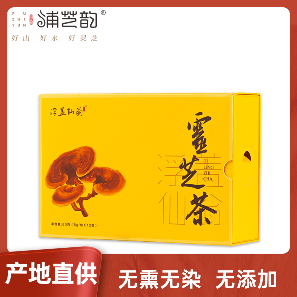 福建浦城浮盖仙翁段木灵芝茶紫芝功夫茶随泡随饮煲汤泡酒60g
