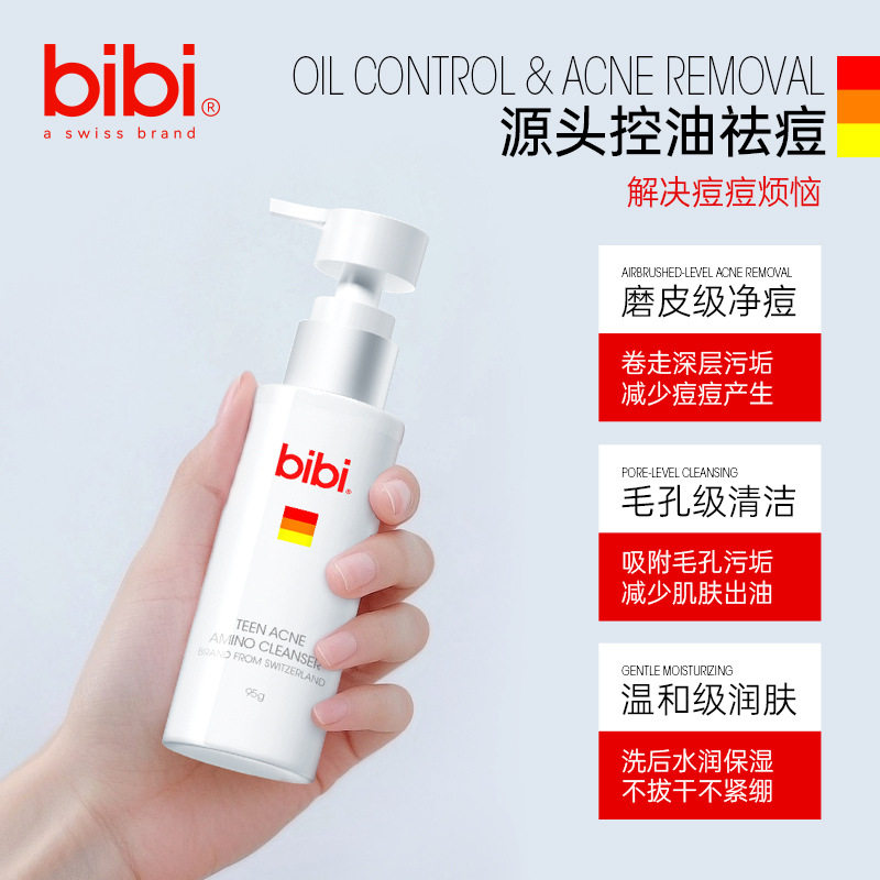 瑞士bibi青少年祛痘氨基酸洁面乳清洁保湿清爽洗面奶控油
