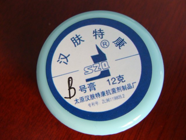 牛德英 汉肤特康B膏12克软化指甲 修脚封包用使用
