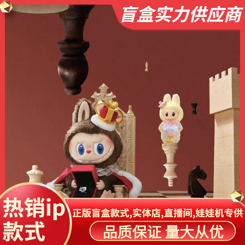 正版新品LABUBU拉布布象棋大冒险搪胶国王皇后毛绒公仔手办批发礼图片