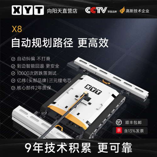 XYT/向阳天X8遥控履带光伏清洗机器人双刷太阳能电站光伏板清洗机