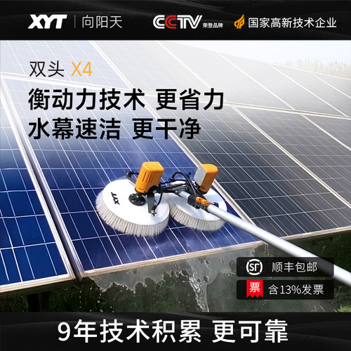 XYT/向阳天 光伏清洗设备太阳能光伏板清洗工具光伏电站清洗机