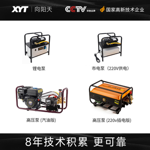 光伏板清洗高压泵水管套餐 商用家用220v插电泵汽油泵 XYT 向阳天