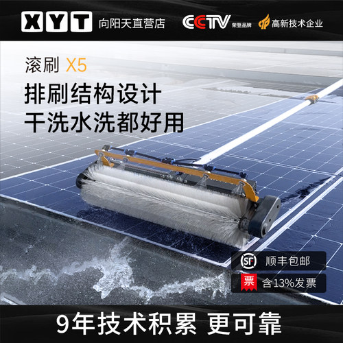 XYT/向阳天X5光伏板清洗工具太阳能板清洗机干洗水洗两用清洁滚刷