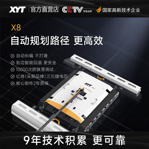 XYT/向阳天X8遥控履带光伏清洗机器人双刷太阳能电站光伏板清洗机