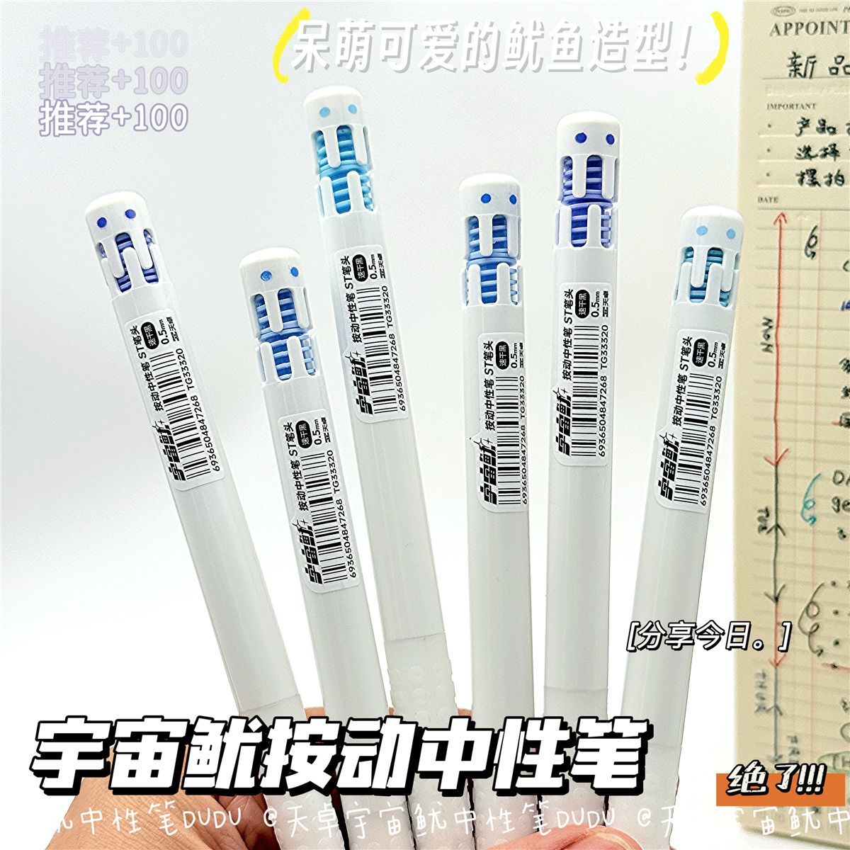 宇宙鱿按动中性笔0.5速干
