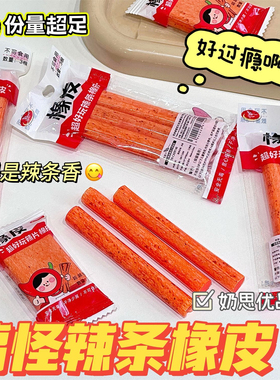 趣味好玩辣条橡皮创意高颜值仿真食物橡皮擦学生沙雕文具安全无毒