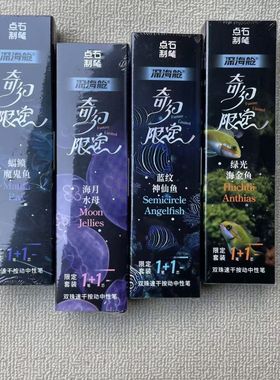 点石深海舱奇幻限定按动中性笔夜光0.5速干顺滑学生刷题笔0144A1