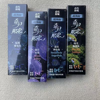 点石深海舱限定按动速干中性笔