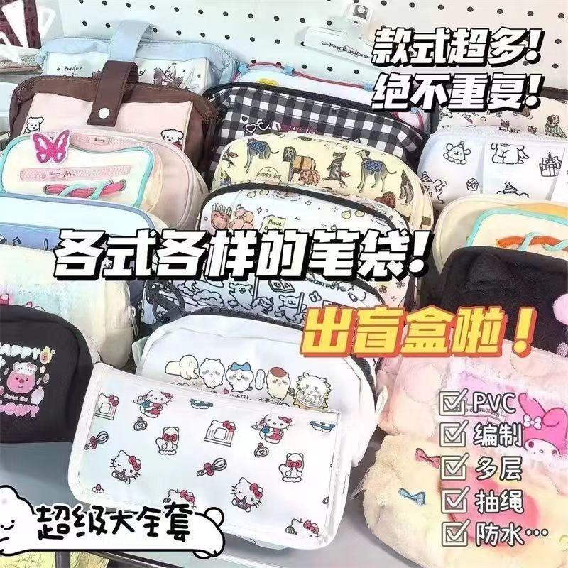 亏本清仓爆款高颜值笔袋盲盒