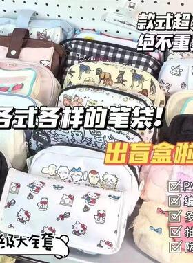 亏本清仓爆款高颜值笔袋盲盒ins便宜大容量学生文具袋日系铅笔盒