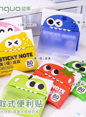 蓝果趣味水果便利贴可抽拉式透明珠光学生用考试记事贴纸高颜值