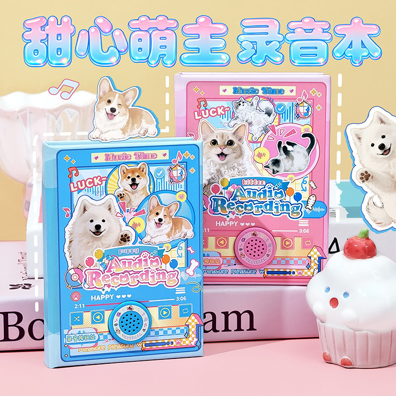 甜心萌主录音本高颜值萌趣卡通