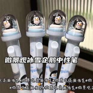 微景观可奇企鹅中性笔高颜值可爱卡通水性学生按动笔刷题黑色0.5