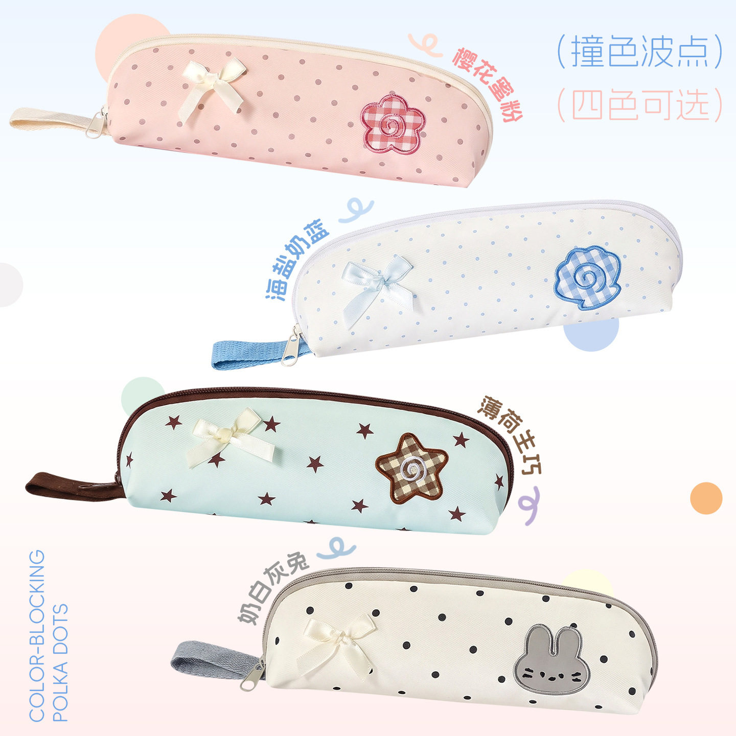 粉色波点撞色大容量笔袋