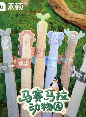 禾硕753马赛马拉动物园毛绒笔CS双珠速干油墨0.5m中性笔