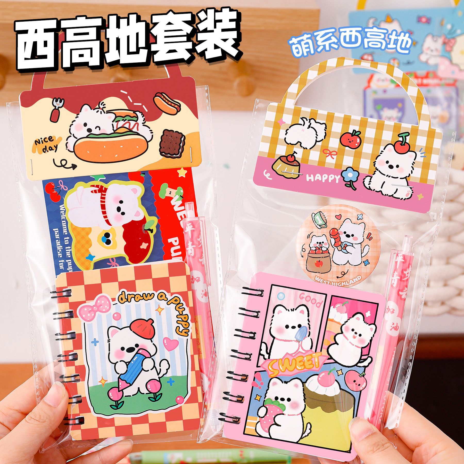 西高地可爱卡通小狗便签本