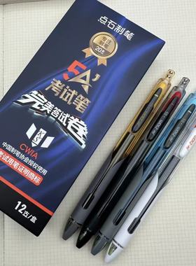 点石5A考试笔双珠子弹头静音三角正姿速干学生考试办公碳素黑色笔