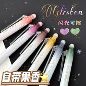 星空二代可擦笔高颜值学生用彩色记号笔古风手账专用标记笔划重点