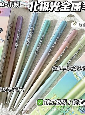 禾硕北极光金属笔重杆中性笔ins高颜值珠光学生速干刷题笔0.5黑色